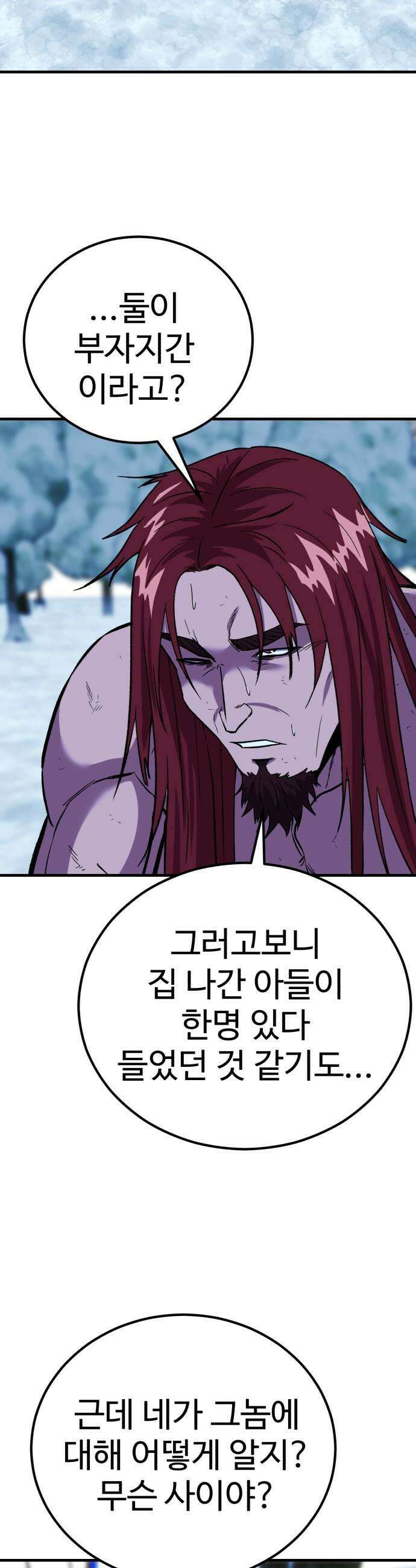 신이 되겠다 86화 윤회 5