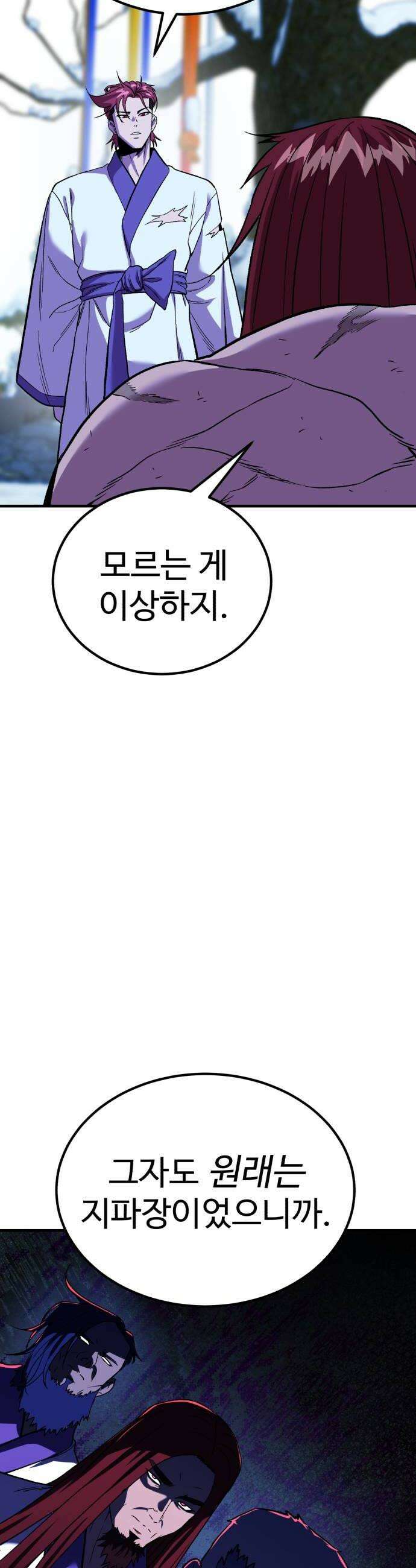 신이 되겠다 86화 윤회 6
