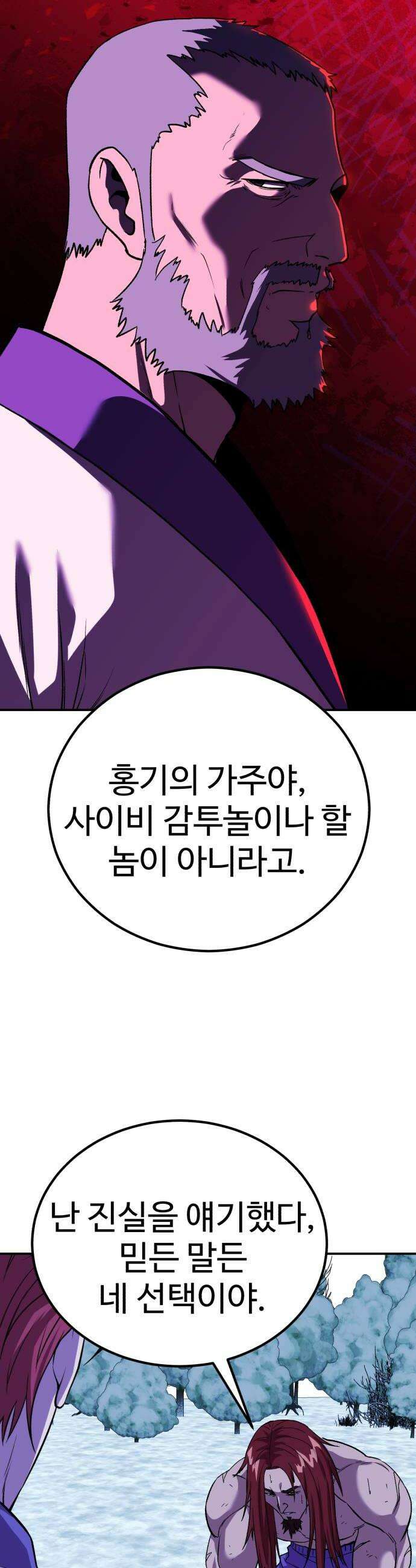 신이 되겠다 86화 윤회 8