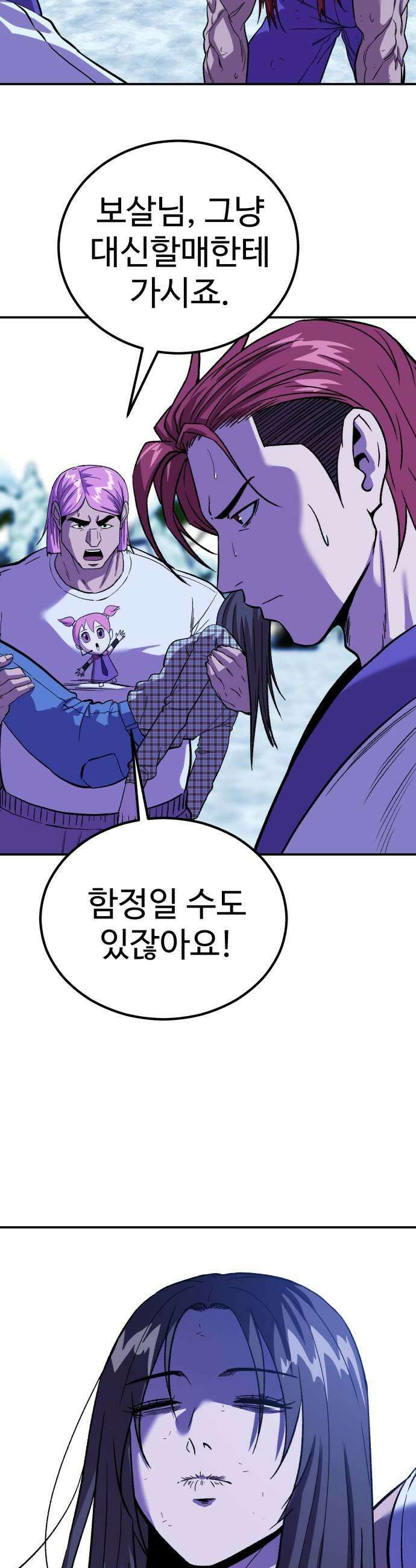신이 되겠다 86화 윤회 9