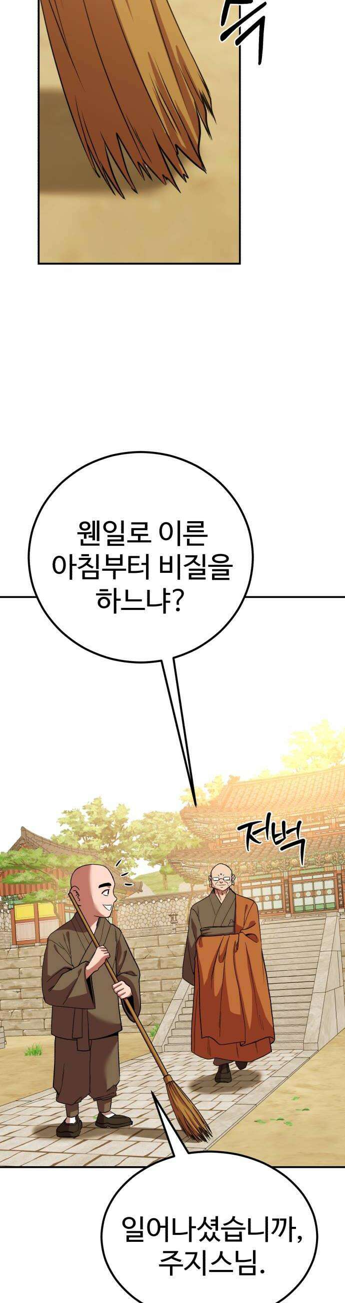 신이 되겠다 86화 윤회 12