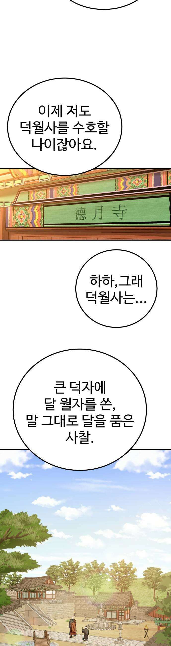 신이 되겠다 86화 윤회 13