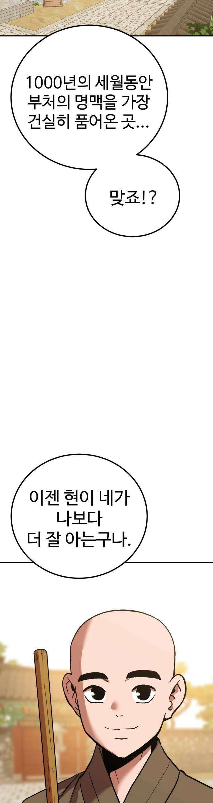 신이 되겠다 86화 윤회 14