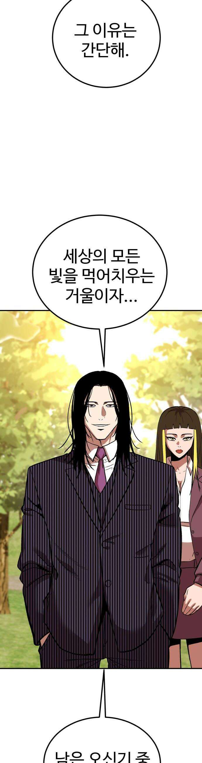 신이 되겠다 86화 윤회 16