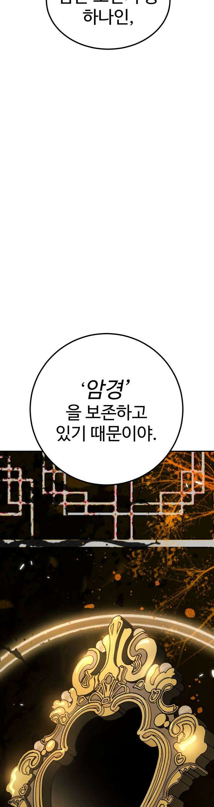 신이 되겠다 86화 윤회 17