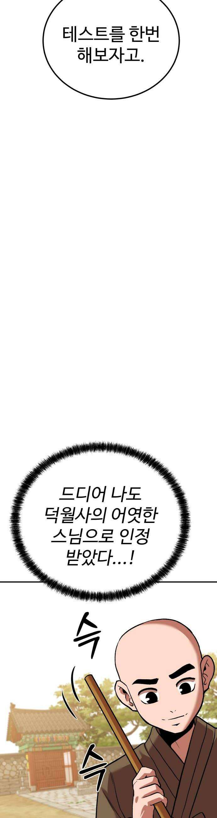 신이 되겠다 86화 윤회 20