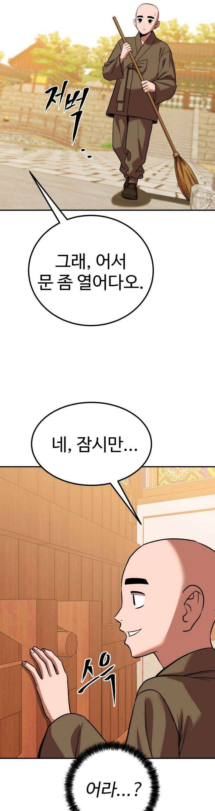 신이 되겠다 86화 윤회 22
