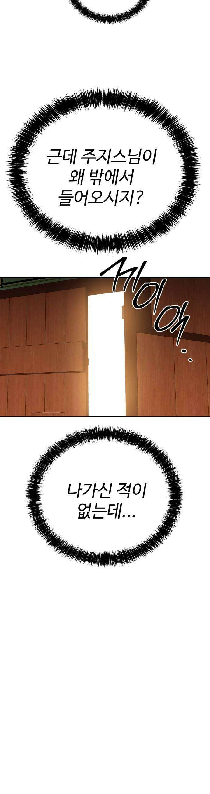 신이 되겠다 86화 윤회 23
