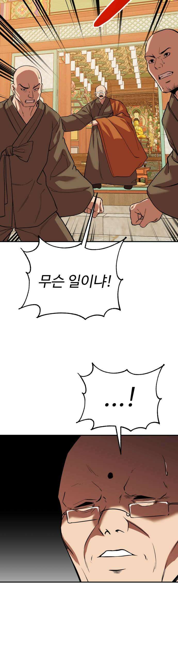 신이 되겠다 86화 윤회 25