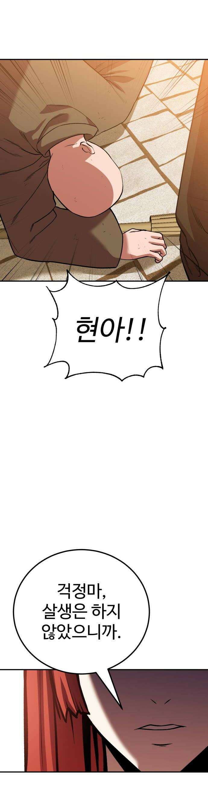 신이 되겠다 86화 윤회 26
