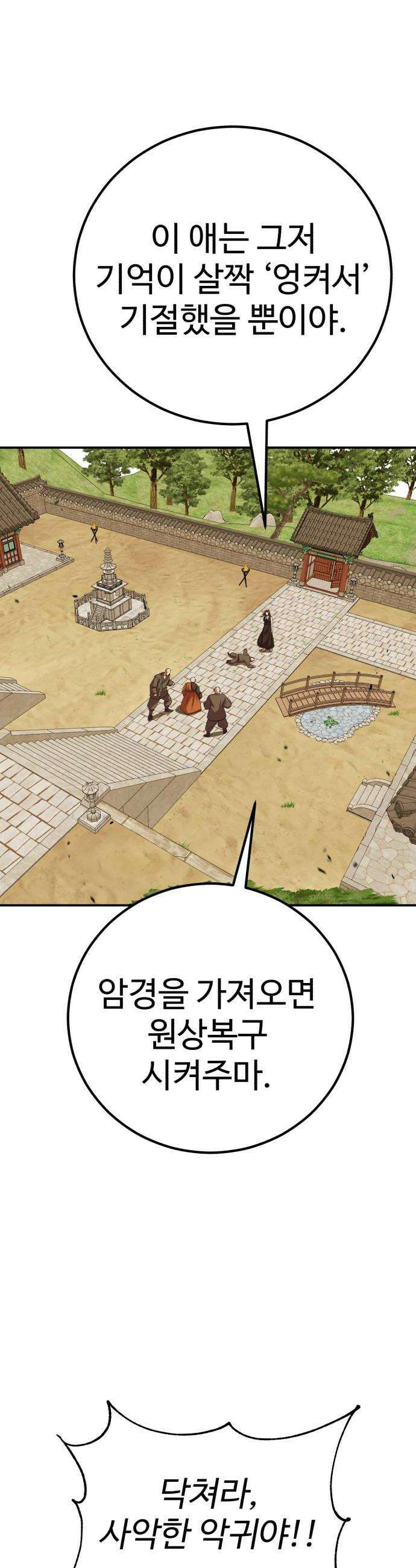 신이 되겠다 86화 윤회 28