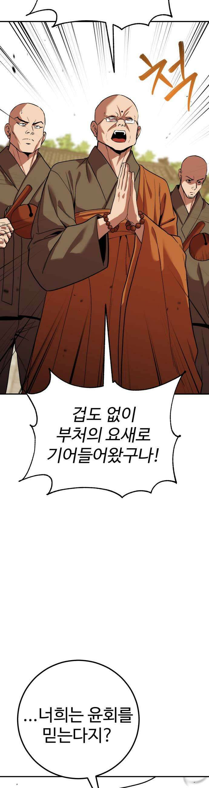 신이 되겠다 86화 윤회 29