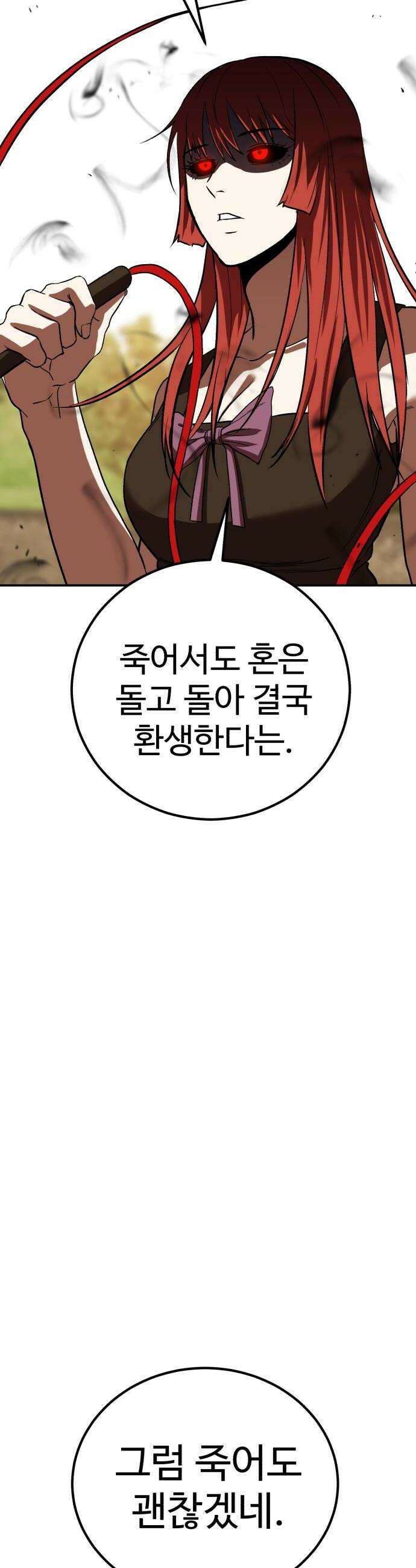 신이 되겠다 86화 윤회 30