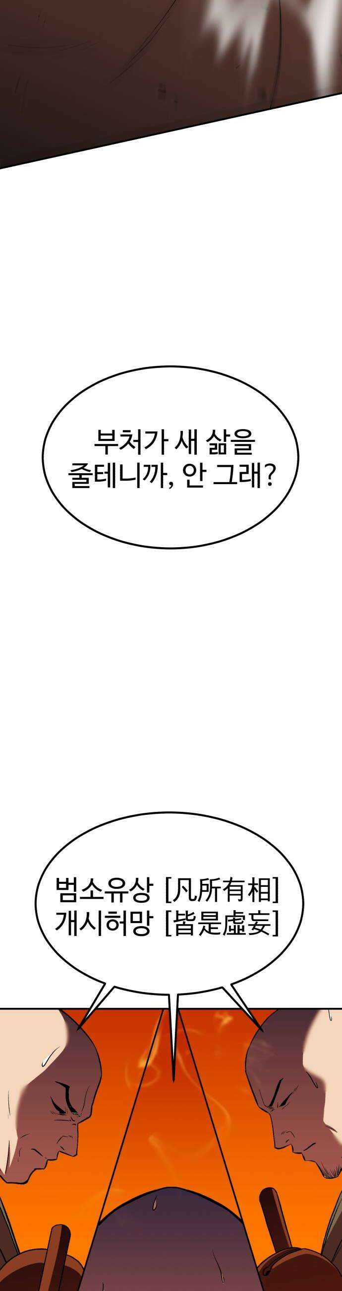 신이 되겠다 86화 윤회 32