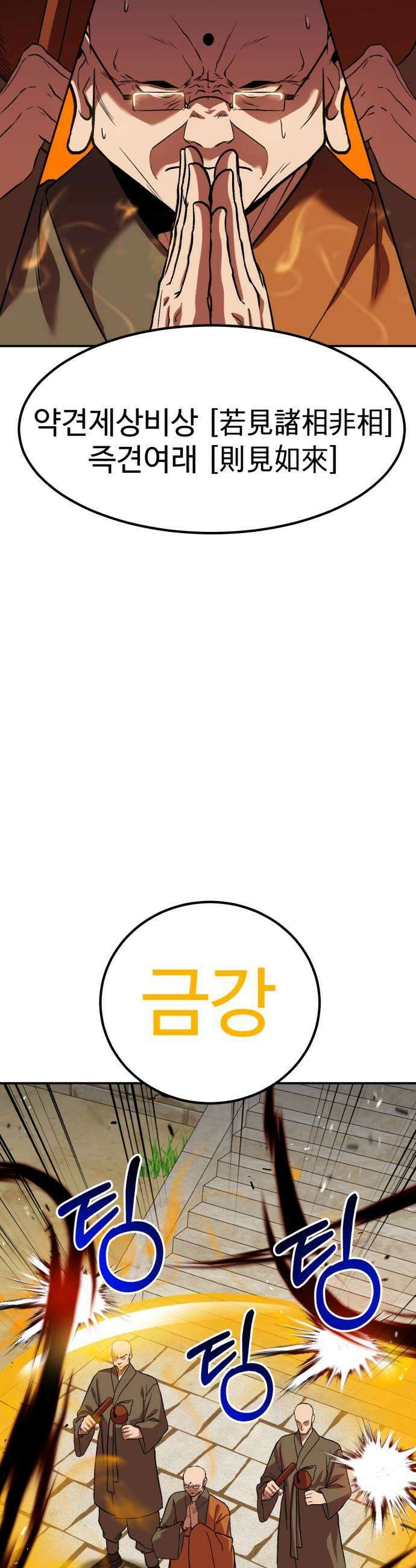 신이 되겠다 86화 윤회 33