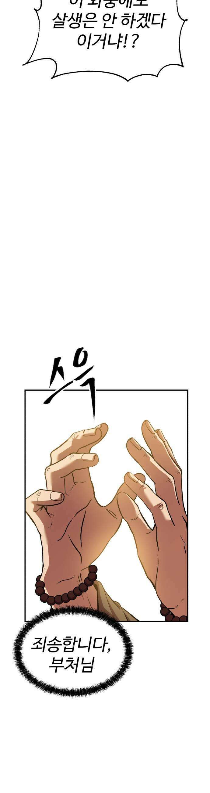 신이 되겠다 86화 윤회 35
