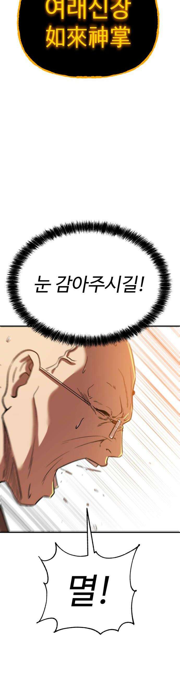 신이 되겠다 86화 윤회 38