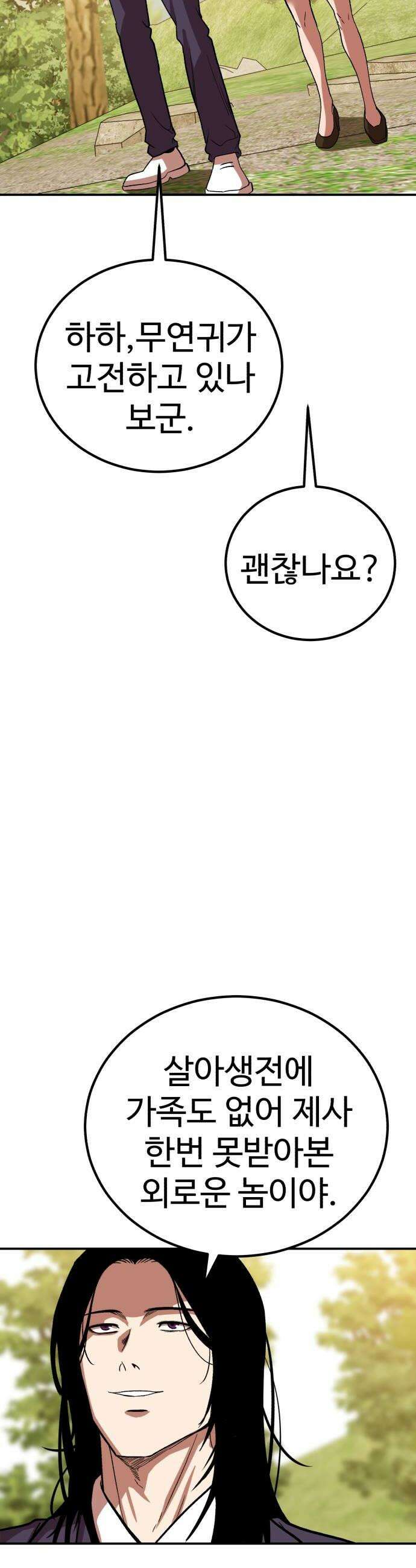 신이 되겠다 86화 윤회 42