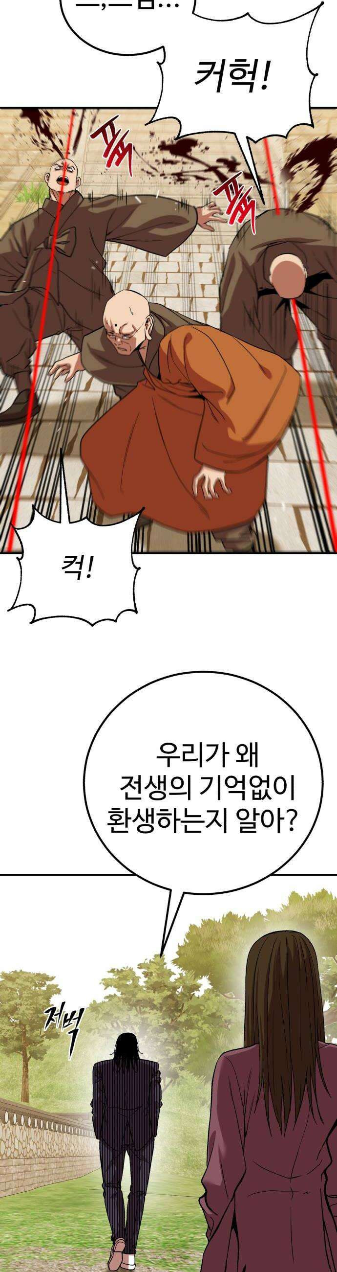 신이 되겠다 86화 윤회 46