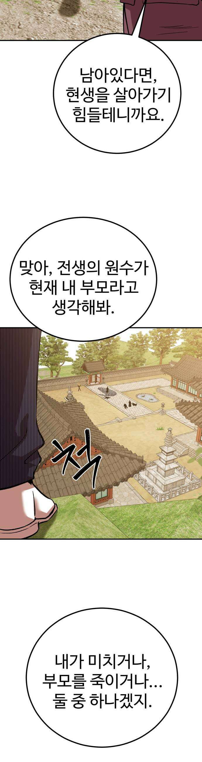 신이 되겠다 86화 윤회 47
