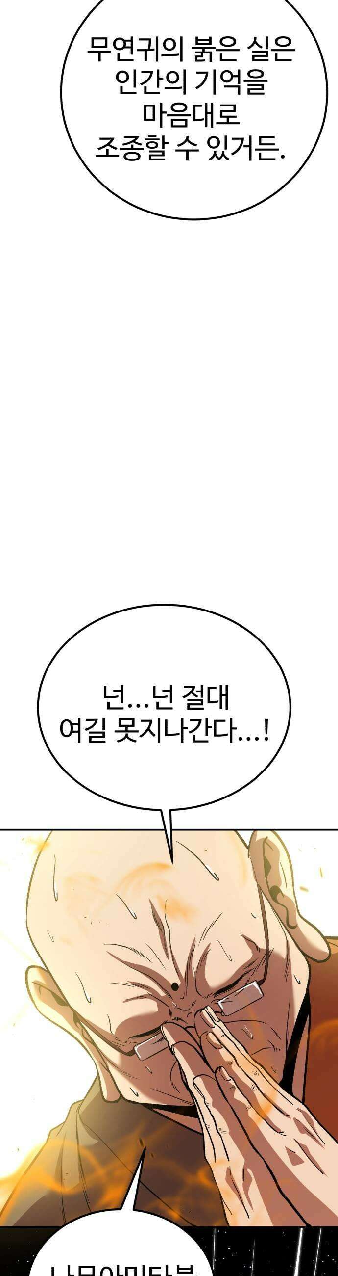 신이 되겠다 86화 윤회 49