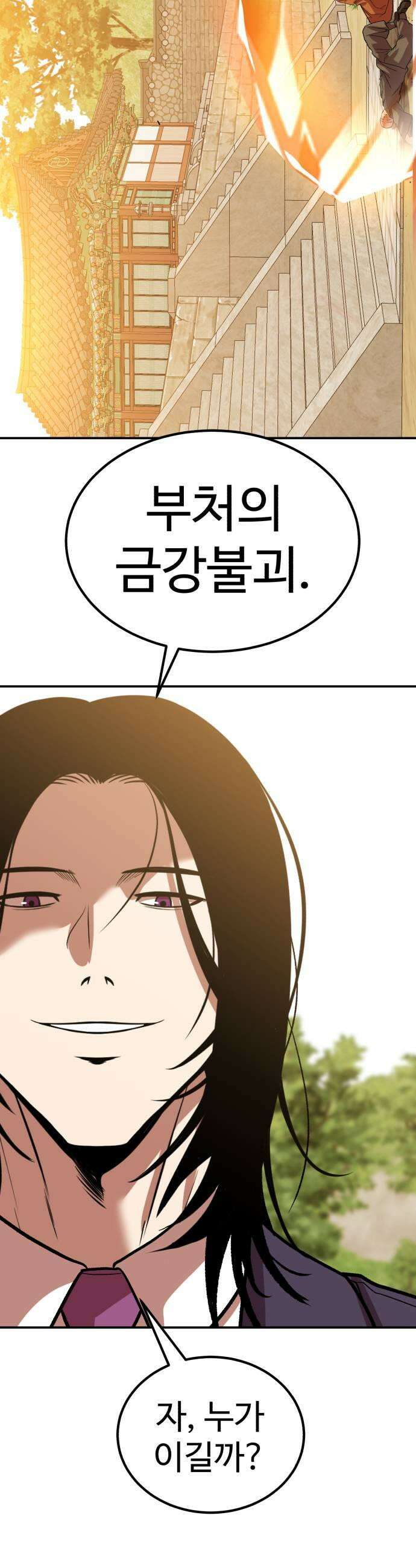 신이 되겠다 86화 윤회 55