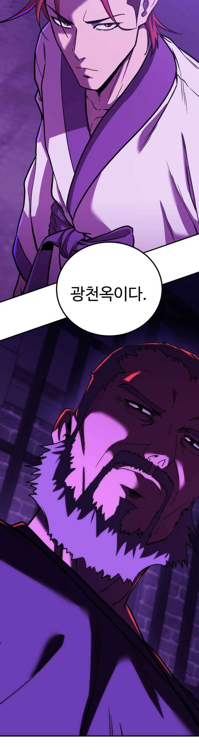 신이 되겠다 86화 윤회 62