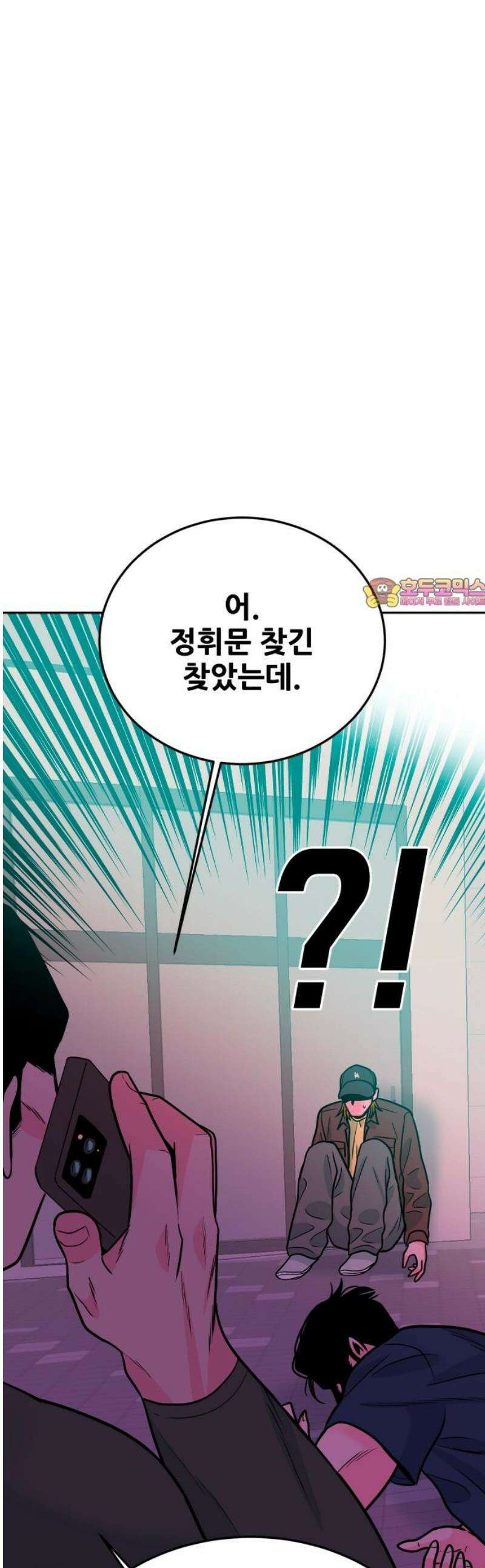 조은학생 33화 : 내가 여기에 있는 이유 1