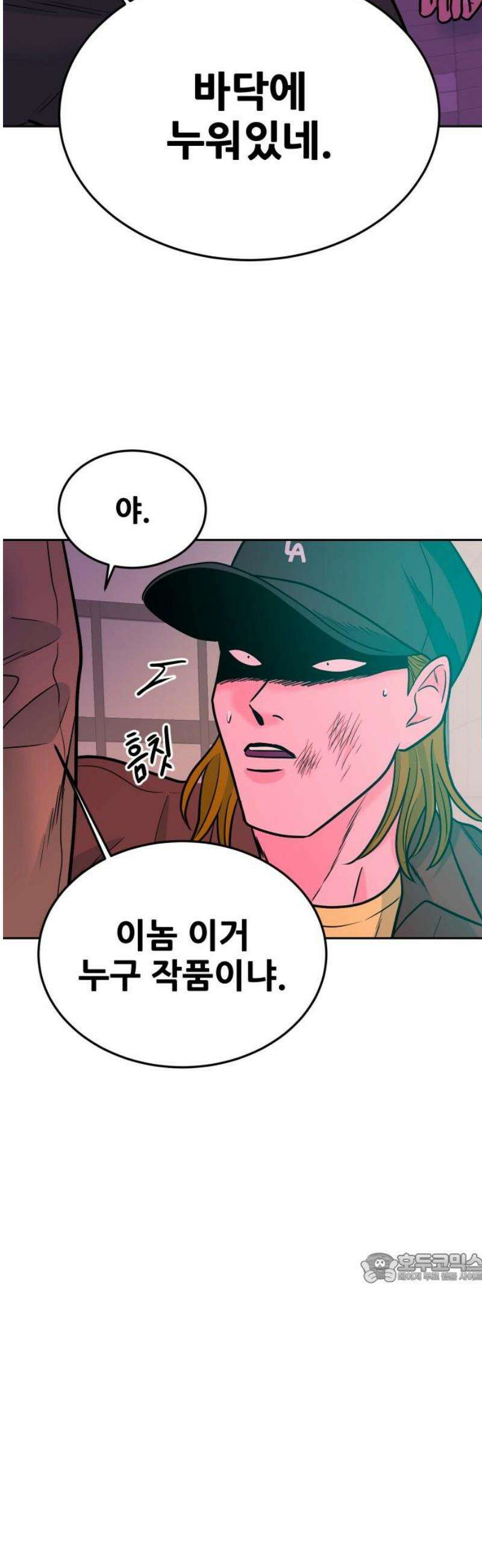 조은학생 33화 : 내가 여기에 있는 이유 2