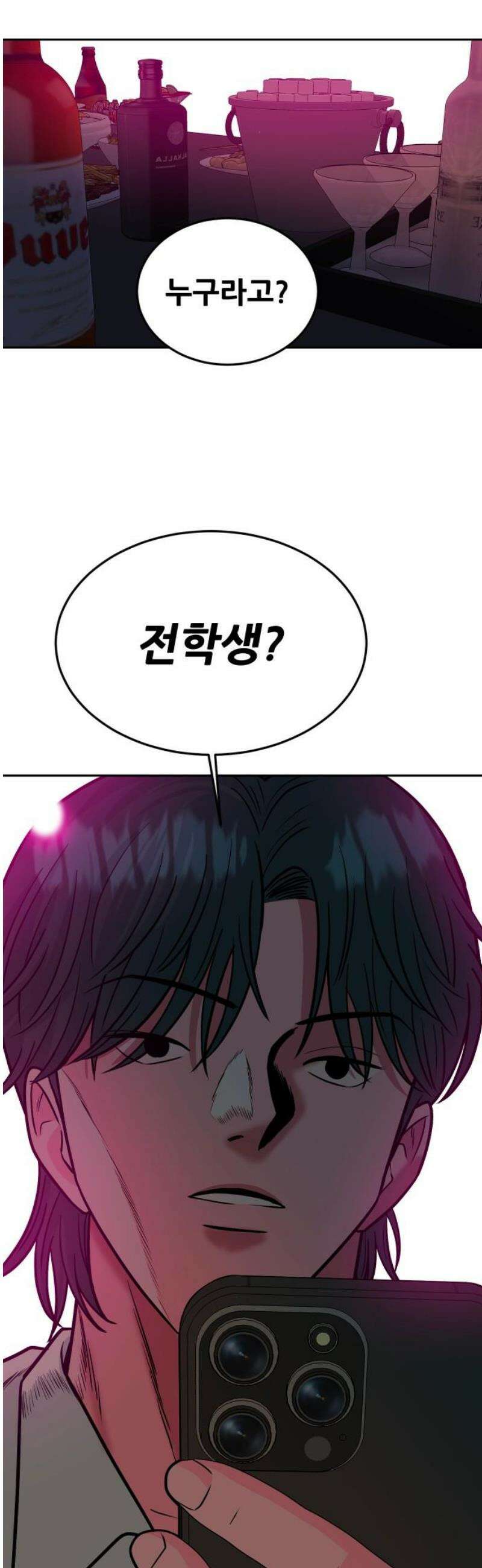 조은학생 33화 : 내가 여기에 있는 이유 3