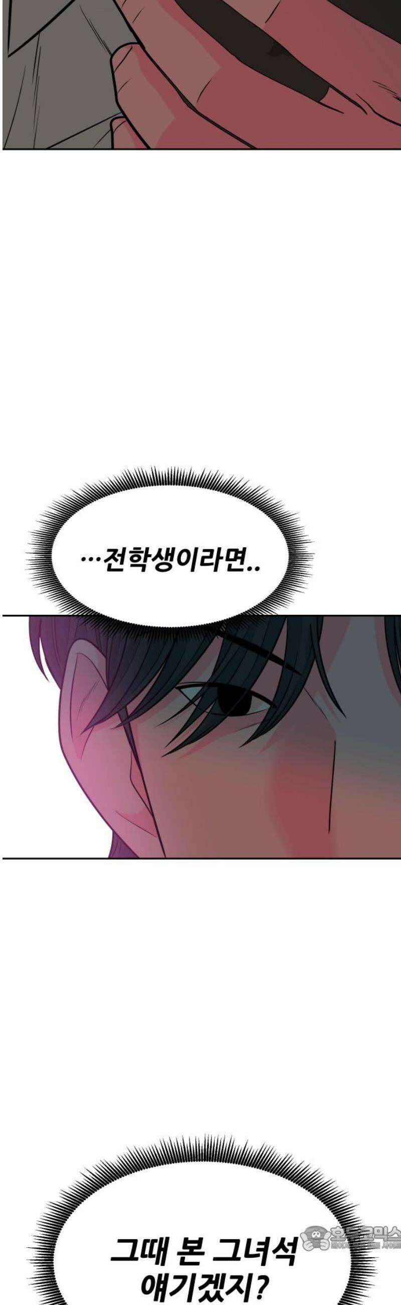 조은학생 33화 : 내가 여기에 있는 이유 4