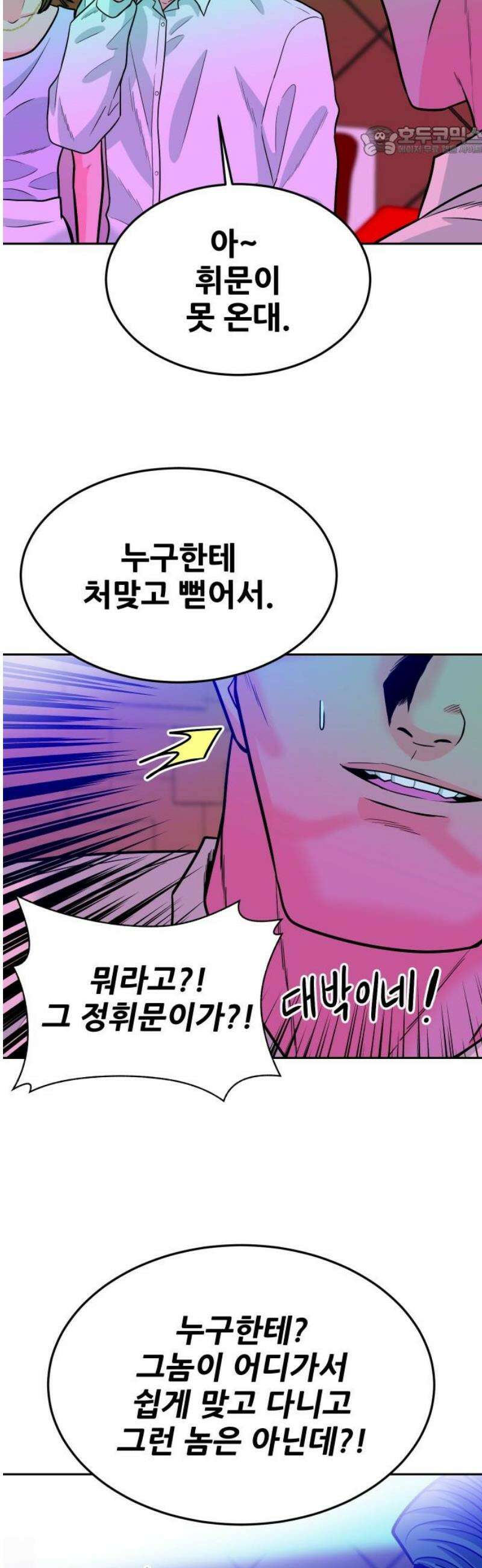 조은학생 33화 : 내가 여기에 있는 이유 7