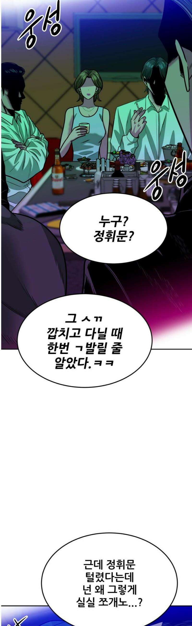 조은학생 33화 : 내가 여기에 있는 이유 8