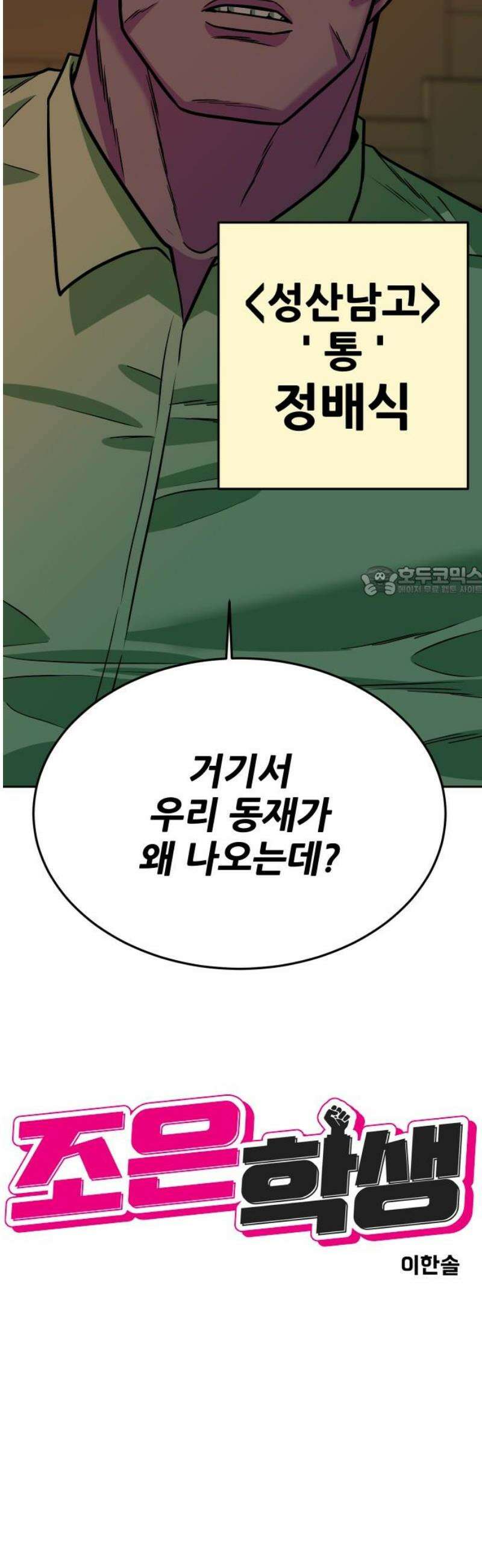 조은학생 33화 : 내가 여기에 있는 이유 11