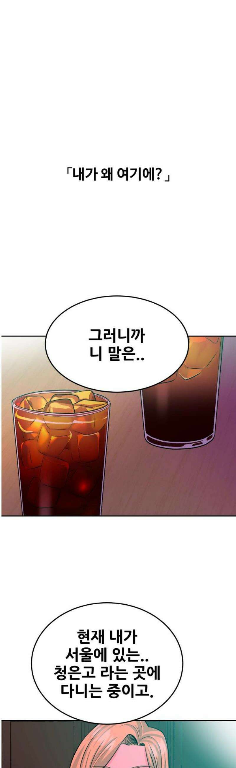 조은학생 33화 : 내가 여기에 있는 이유 12