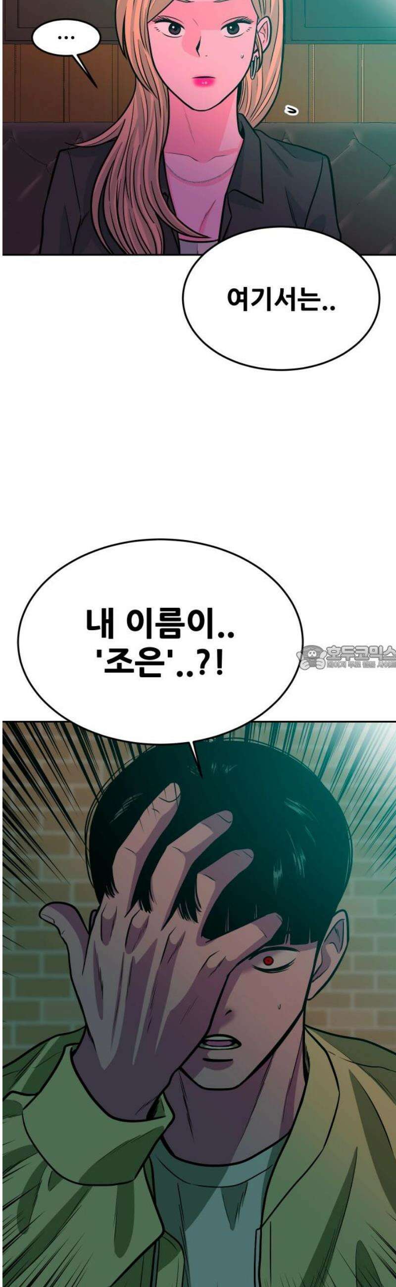 조은학생 33화 : 내가 여기에 있는 이유 13