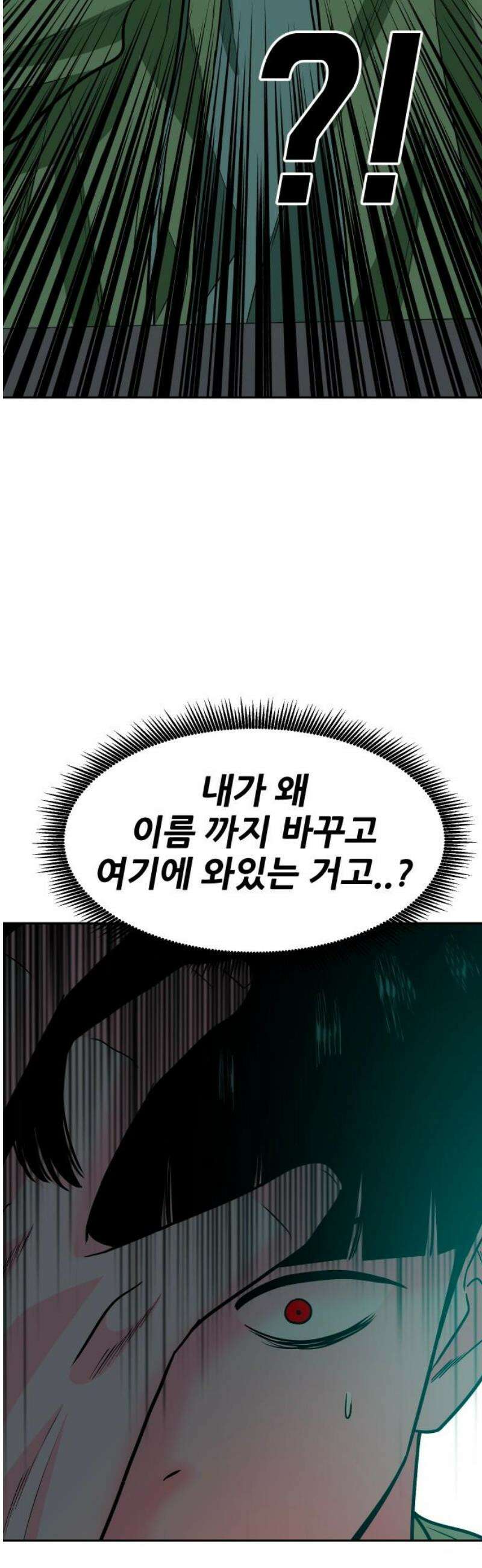 조은학생 33화 : 내가 여기에 있는 이유 14