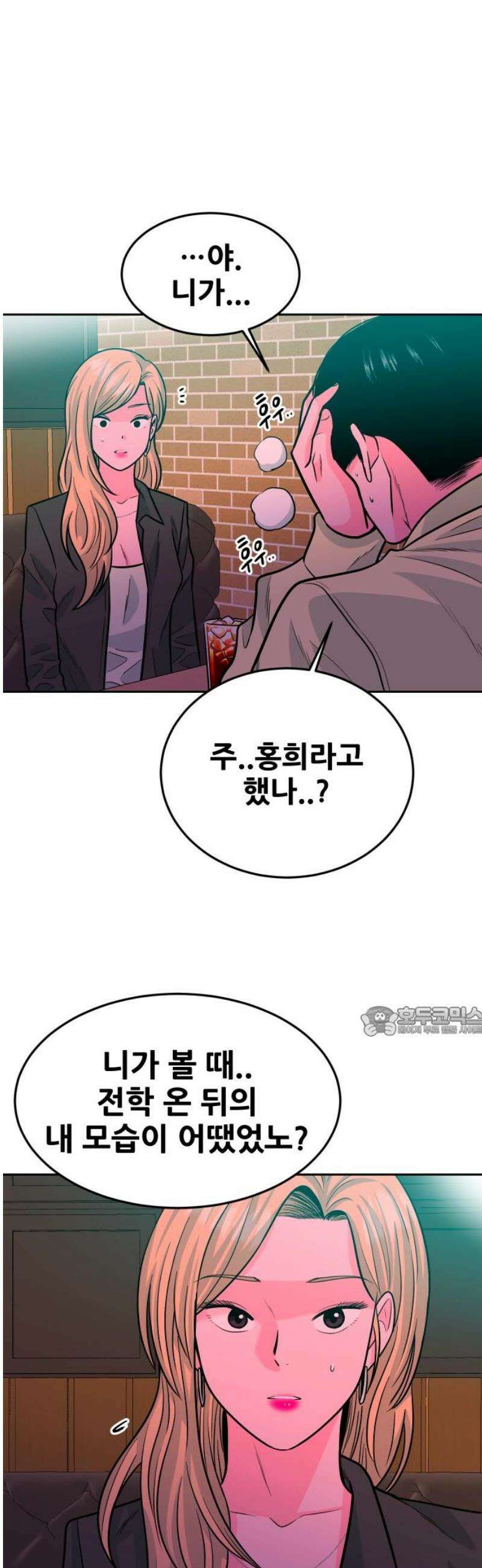조은학생 33화 : 내가 여기에 있는 이유 15