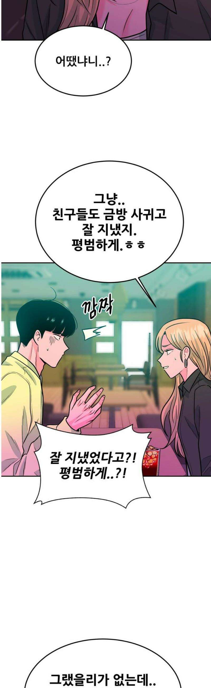 조은학생 33화 : 내가 여기에 있는 이유 16