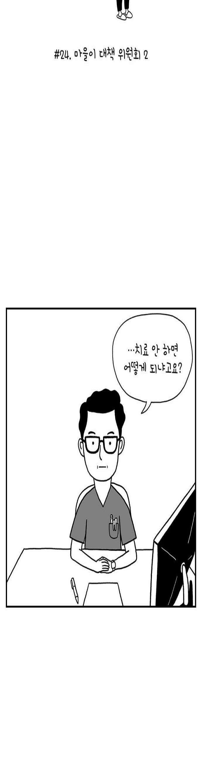 펫로스클럽 24 마을이 대책 위원회2 2