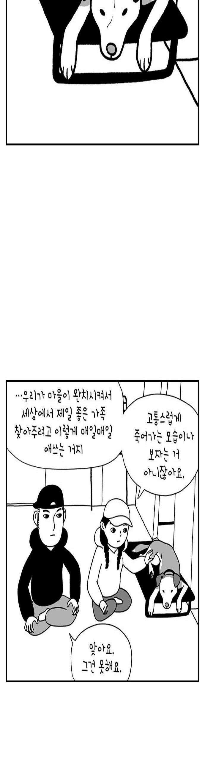 펫로스클럽 24 마을이 대책 위원회2 4