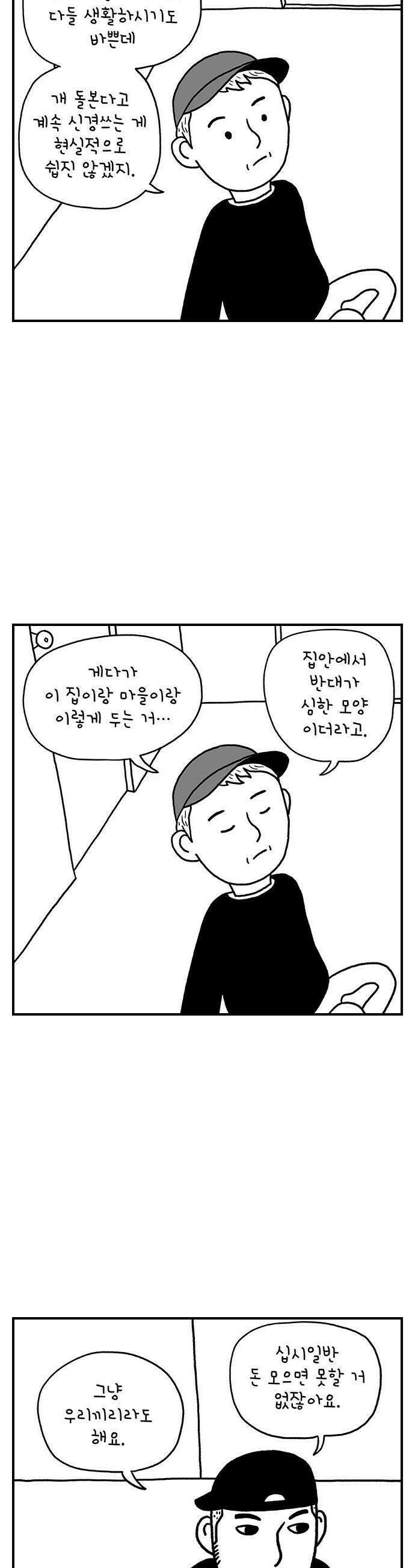 펫로스클럽 24 마을이 대책 위원회2 6