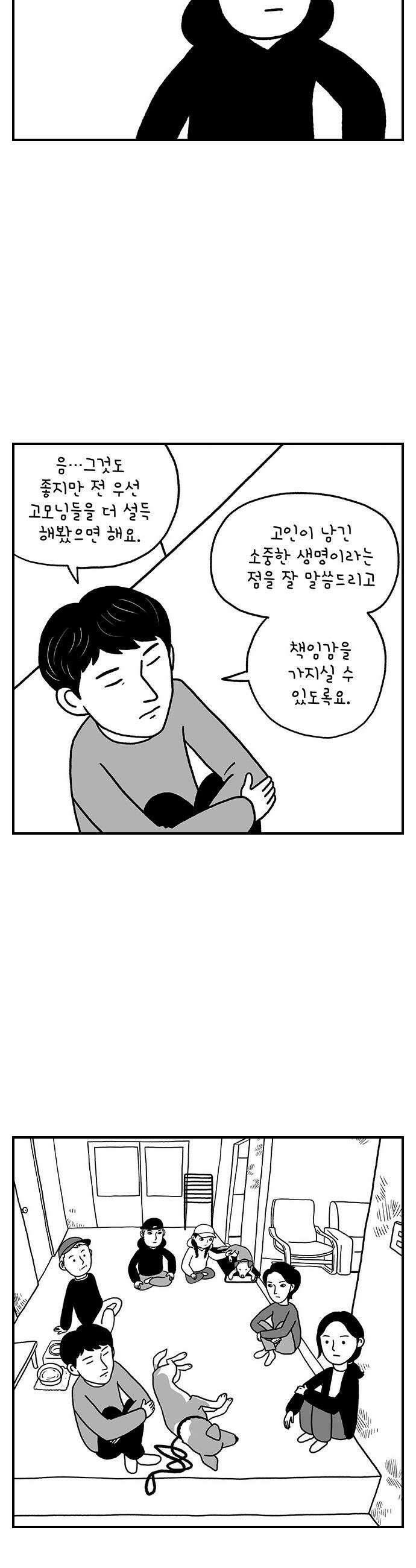 펫로스클럽 24 마을이 대책 위원회2 7