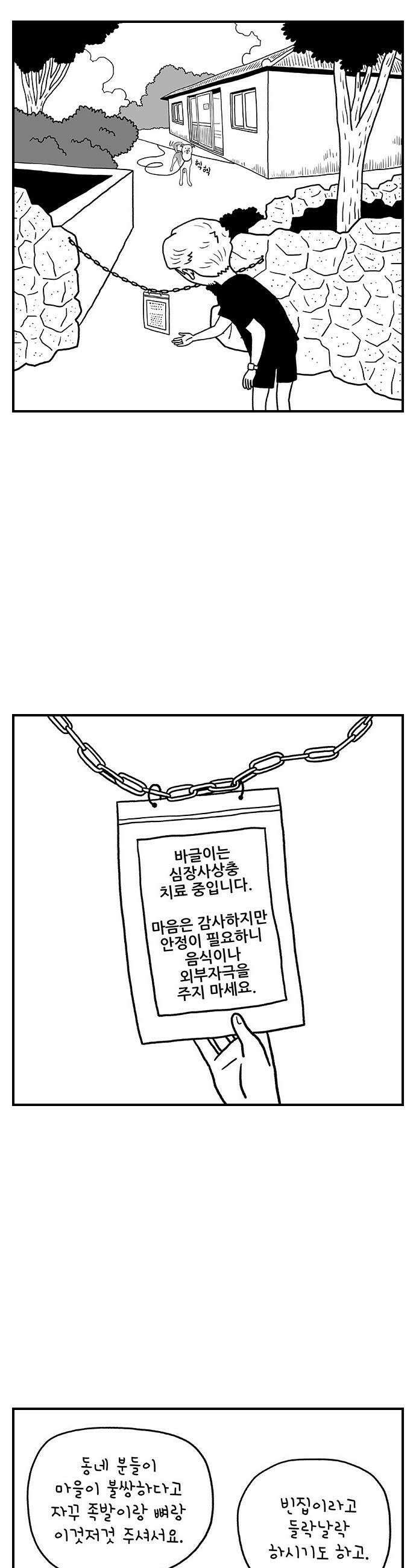 펫로스클럽 24 마을이 대책 위원회2 17
