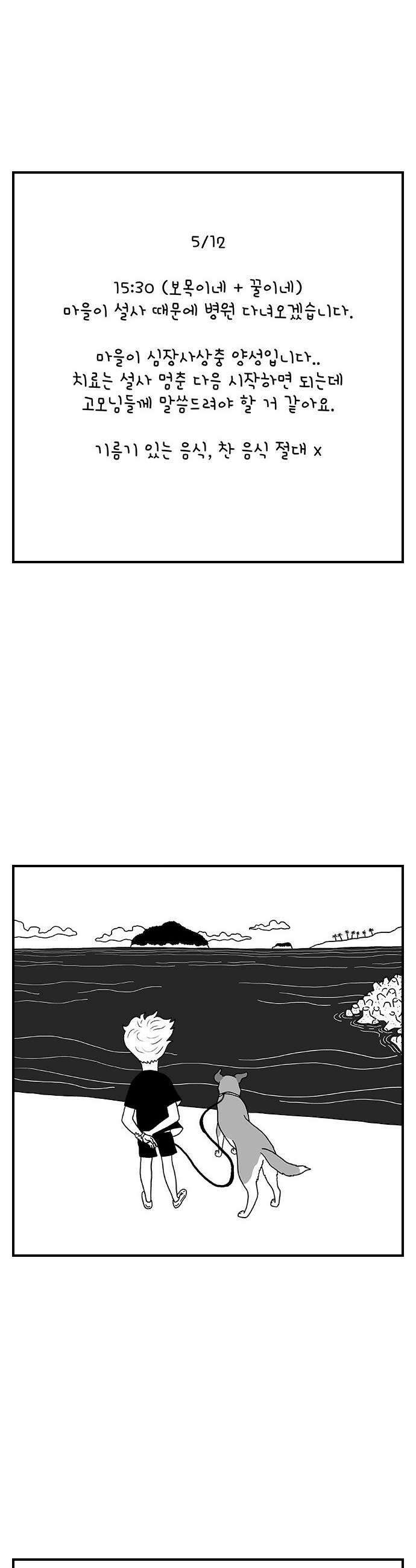 펫로스클럽 24 마을이 대책 위원회2 20