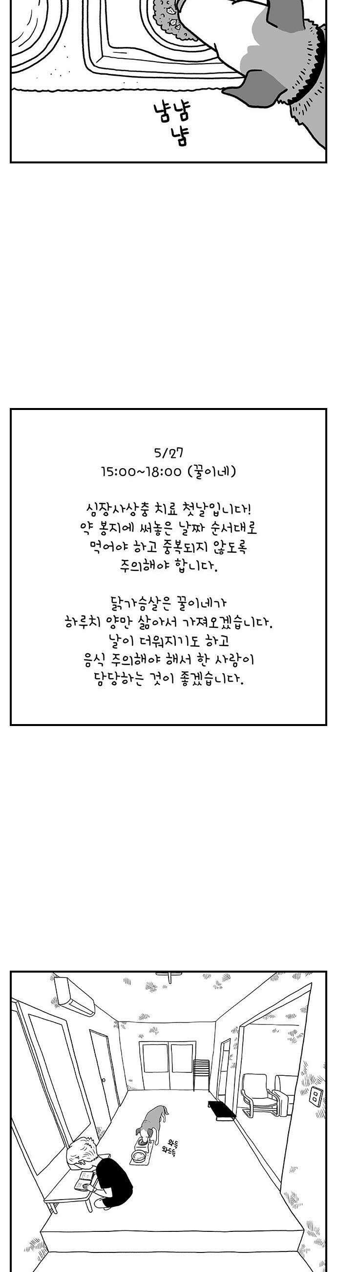 펫로스클럽 24 마을이 대책 위원회2 22