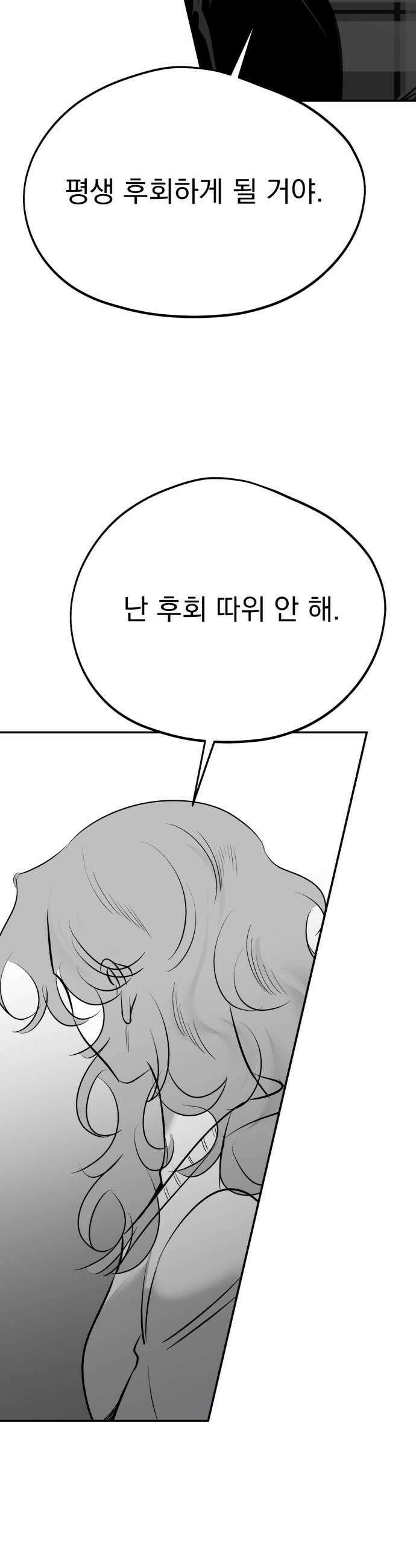 킬러와 여고생, 그리고 개 48화 42