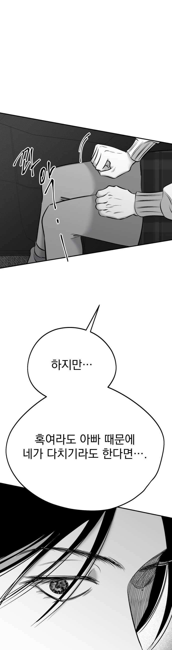 킬러와 여고생, 그리고 개 48화 43