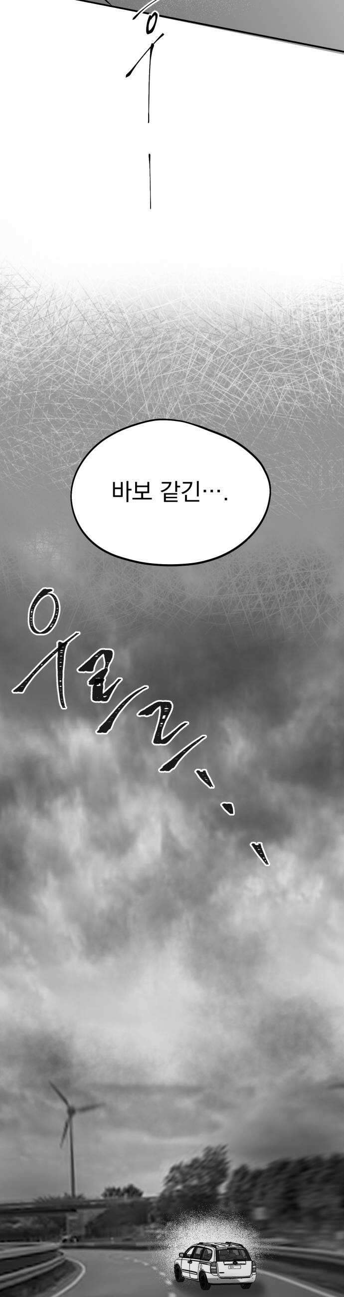 킬러와 여고생, 그리고 개 48화 47