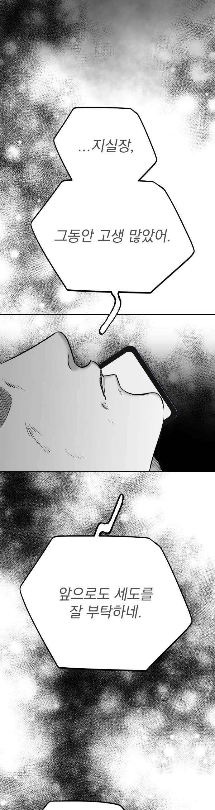 킬러와 여고생, 그리고 개 48화 53